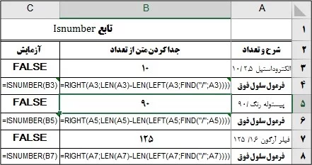 توابع اکسل