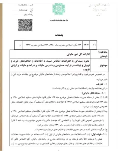 اعتراض به ماده 169