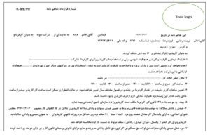 تفاهم نامه حقوق پیمانکاری