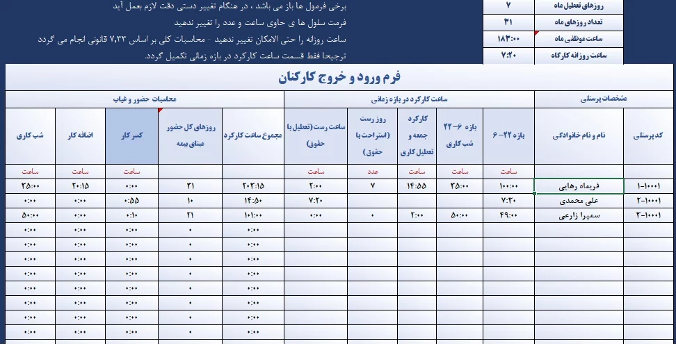 جدول حضور غیاب کارکنان