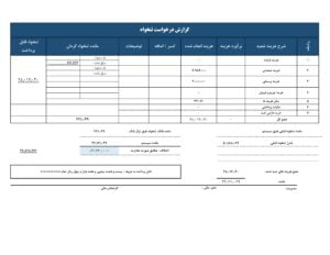 اکسل درخواست تنخواه