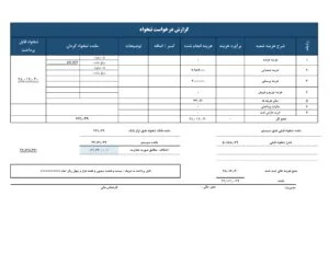 اکسل درخواست تنخواه