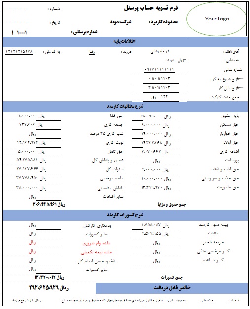 فرم تسویه پرسنل در اکسل حقوق سال 1403