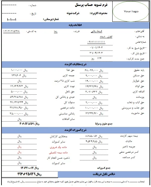 فرم تسویه پرسنل در اکسل حقوق سال 1403