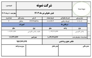 فیش حقوقی پیمانکاری پاداش انگیزشی