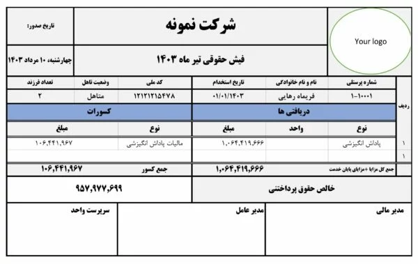 فیش حقوقی پیمانکاری پاداش انگیزشی