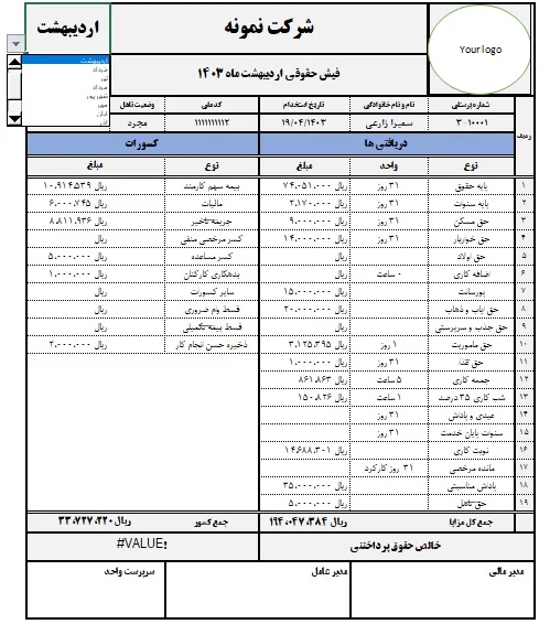 فیش حقوق پرسنل