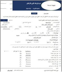 قرارداد پرسنل در اکسل حقوق1403