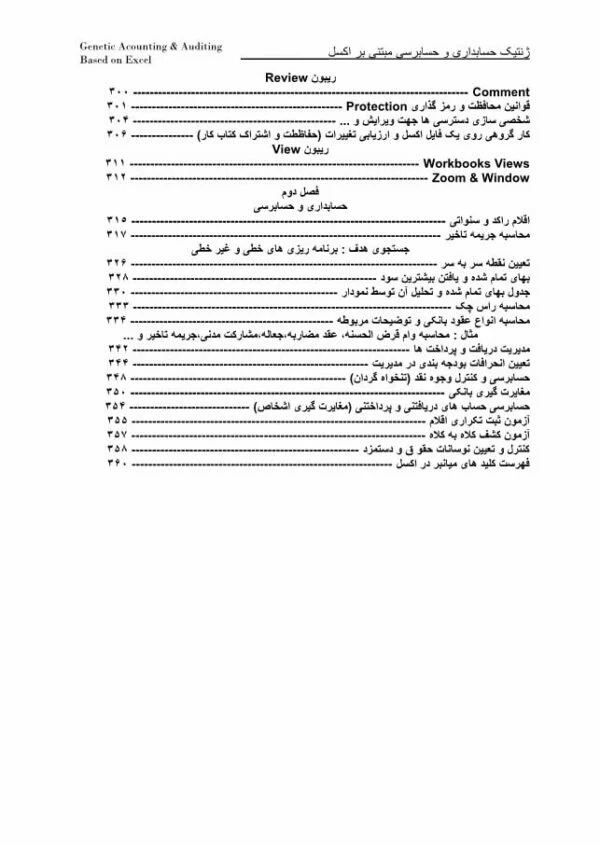 دانلود رایگان اکسل جامع pdf