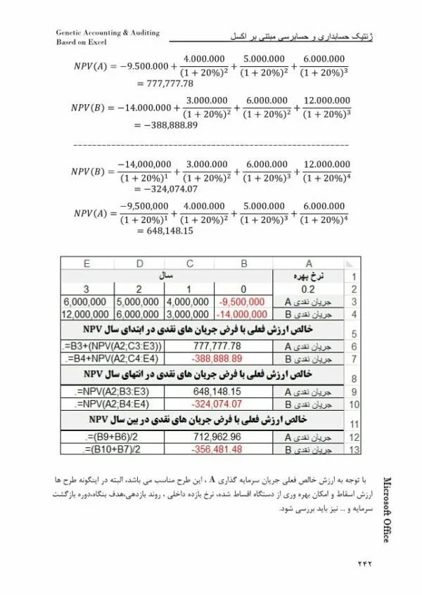 اکسل مقدماتی تا پیشرفته