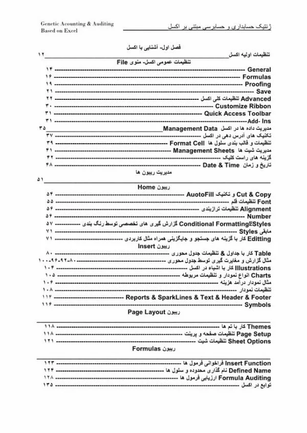 دانلود رایگان اکسل جامع pdf