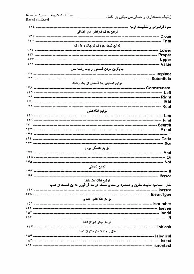 دانلود رایگان اکسل جامع pdf