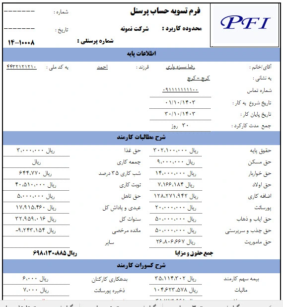 فرم تسویه هوشمند اکسل حقوق و دستمزد 1403