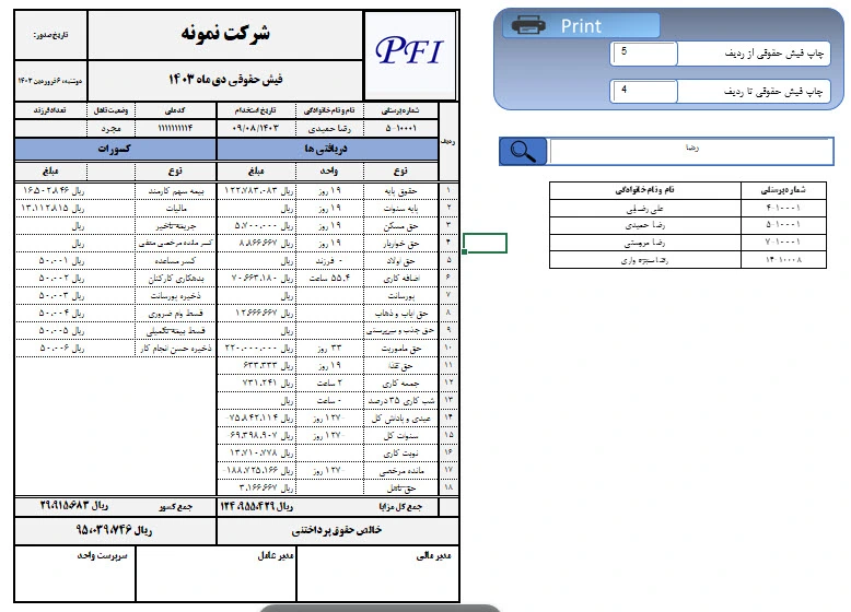 پرینت گروهی فیش حقوقی