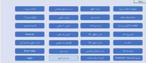 منوی اکسل حقوق 1403 v6