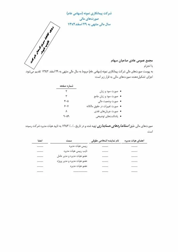 اکسل صورتهای مالی شرکت های پیمانکاری