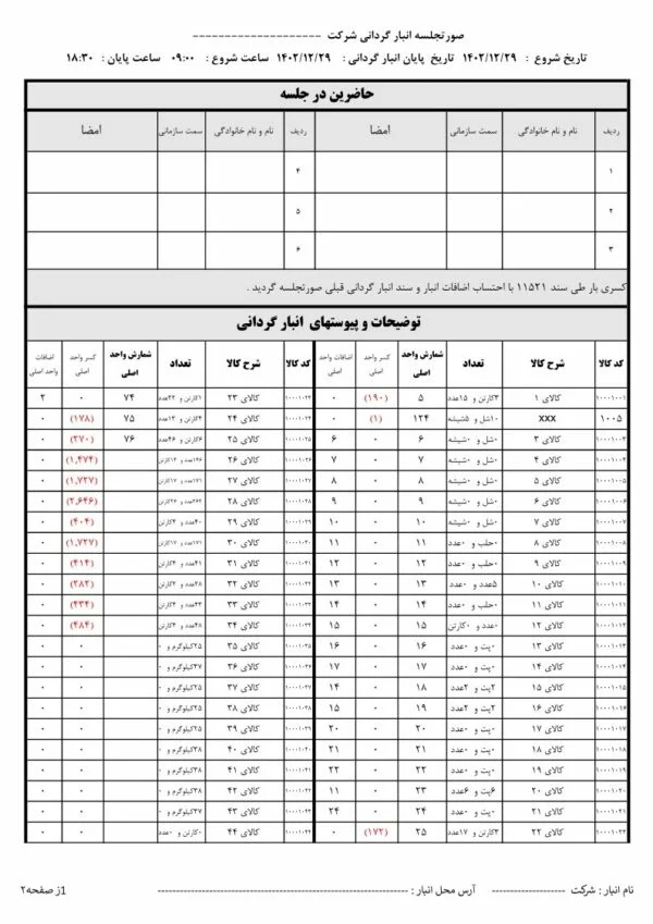 اکسل انبارگردانی مقداری