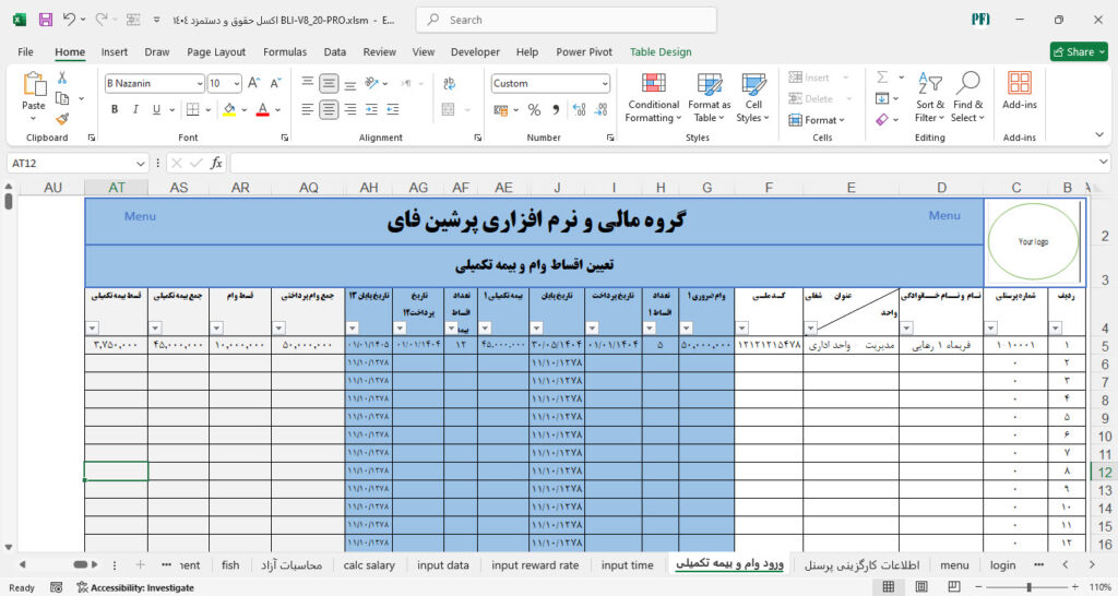 آموزش محاسبه حقوق و دستمزد 3 ورود اطلاعات بیمه تکمیلی و وام کارکنان