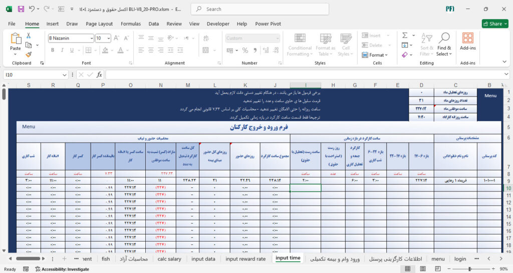 آموزش محاسبه حقوق و دستمزد 4 ورود ساعت کاری پرسنل