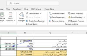 ارزیابی فرمول در اکسل