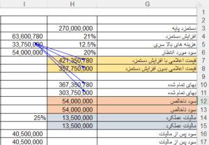 ردیابی فرمول در اکسل