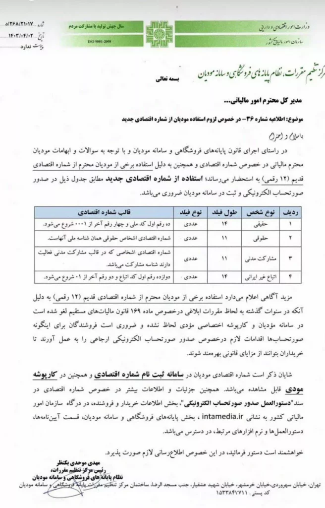 شماره اقتصادی جدید 21017-260-د