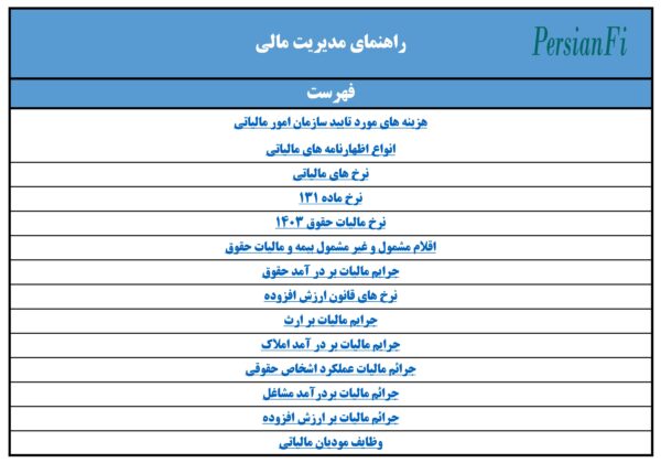 اکسل راهنمای مدیران مالی