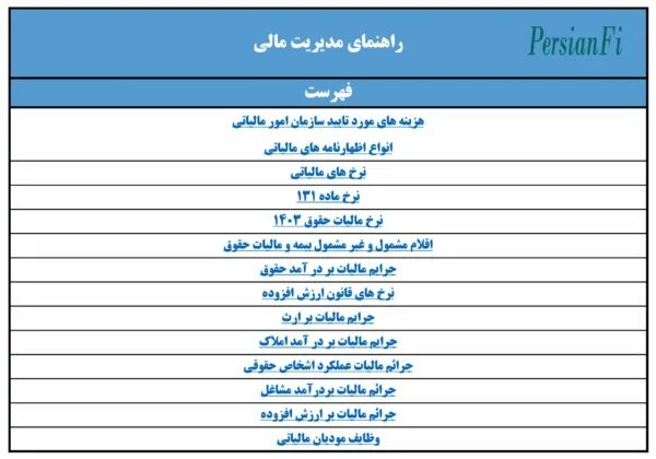 اکسل راهنمای مدیران مالی