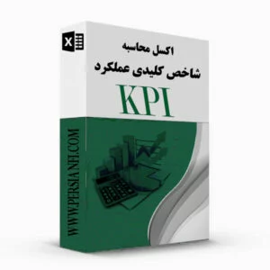 شاخص کلیدی عملکرد KPI