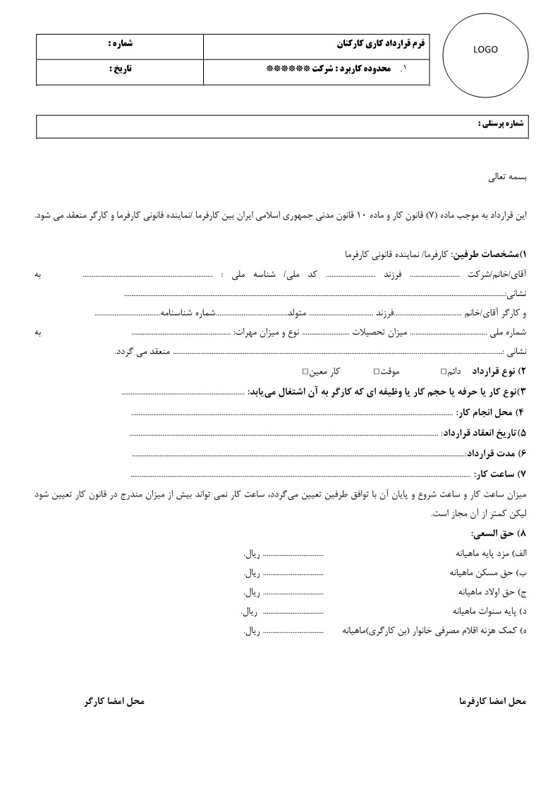 قرارداد كار