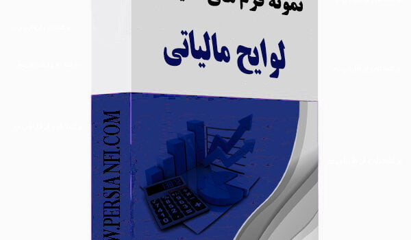 لوایح مالیاتی - دفاع مالیاتی