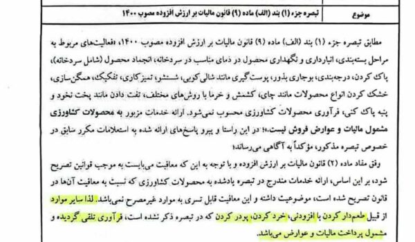 جزء 1 ماده 9 قانون مالیات بر ارزش افزوده