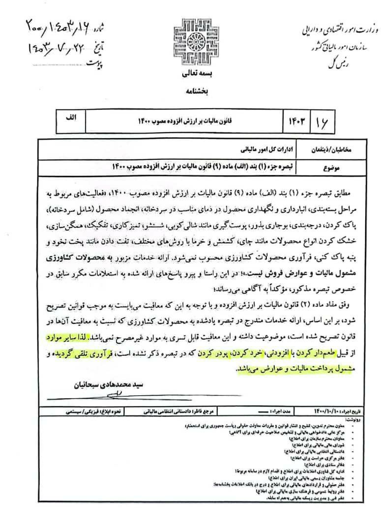 جزء 1 ماده 9 قانون مالیات بر ارزش افزوده