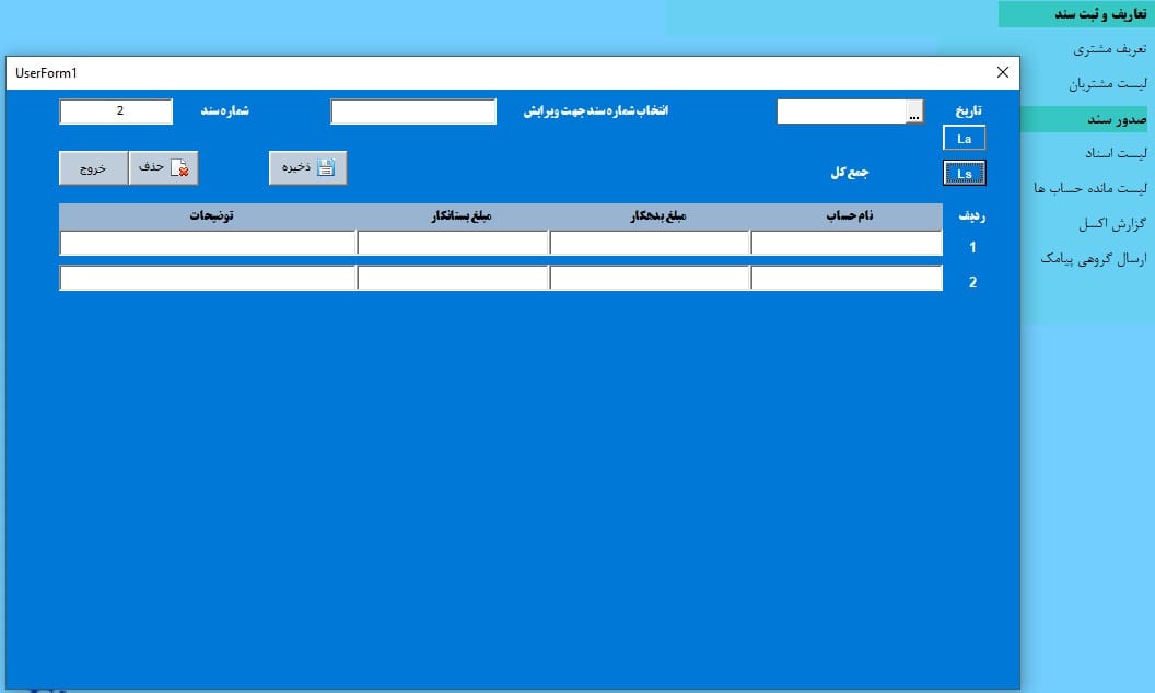 صدور سند مانده حساب مشتری