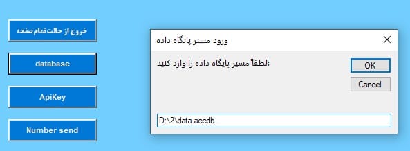 وارد کردن مسیر دیتابیس اکسس