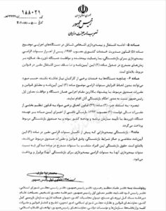 آیین نامه اجرایی ماده 29