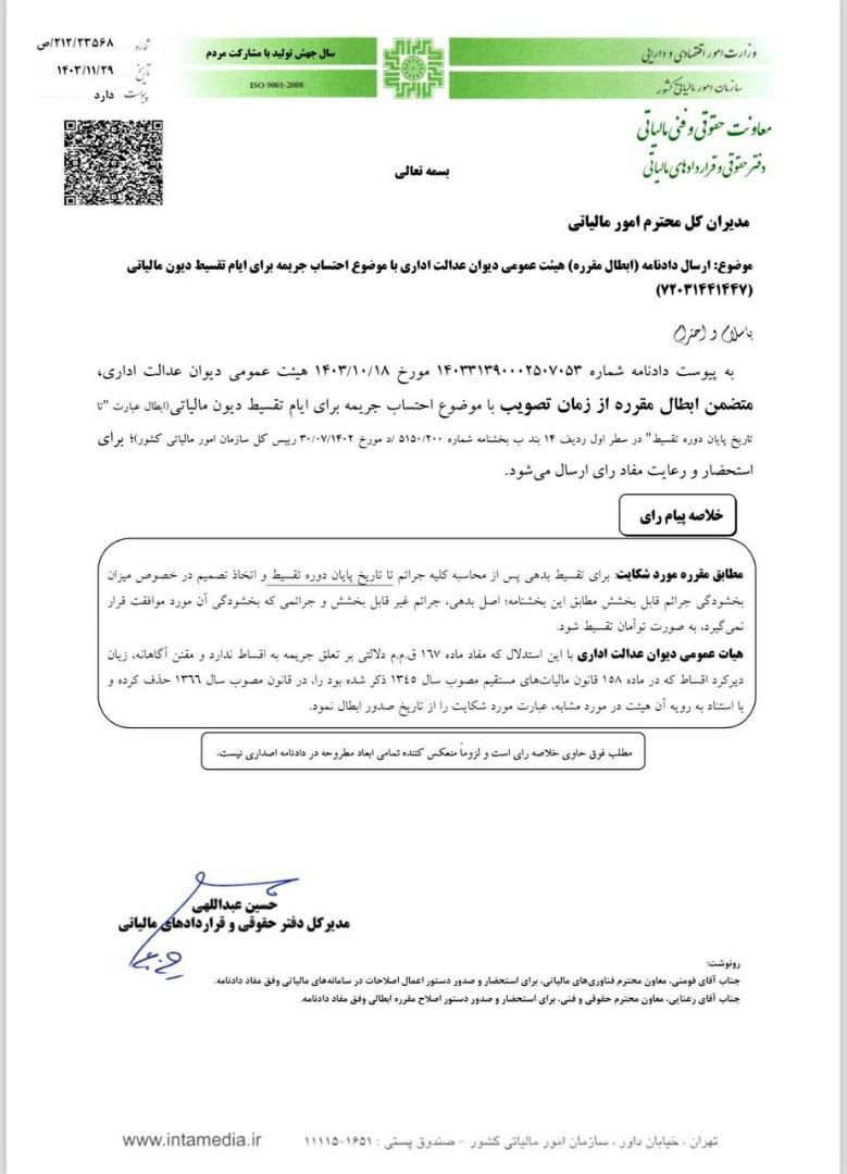 جریمه تقسیط بدهی مالیاتی