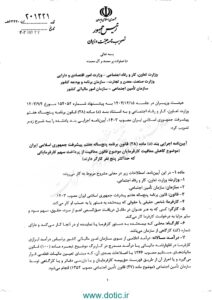 کاهش معافیت بیمه کارفرمایان
