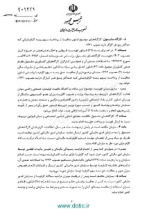 آیین نامه اجرایی معافیت بیمه کارگاه زیر ۵ نفر (2)