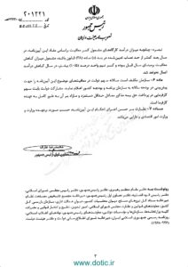 آیین نامه اجرایی معافیت بیمه کارگاه زیر ۵ نفر (3)