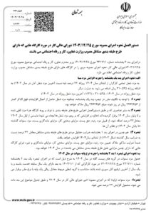 افزایش حقوق در بخشنامه حقوق 1404 در طرح طبقه بندی 231856