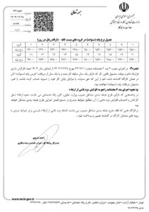 افزایش حقوق در بخشنامه حقوق 1404 در کارگاه های دارای طرح طبقه بندی 231856