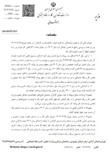 بخشنامه حقوق و دستمزد 1404 - 231711