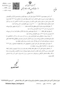 بخشنامه حقوق و دستمزد 1404 - 231711 (2)