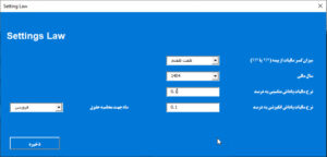 تنظیم اطلاعات سال مالی و ماه محاسبه حقوق