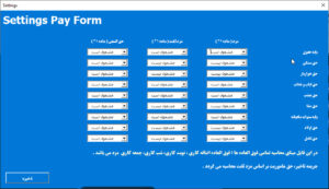 تنظیم اطلاعات مبنای پرداخت حقوق 1404