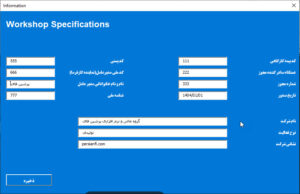 تنظیم اطلاعات کارگاه و کارفرما