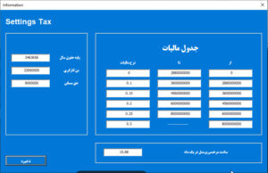 تنظیمات بخشنامه حقوق 1404