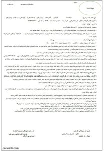 فرم تفاهم نامه پرسنلی