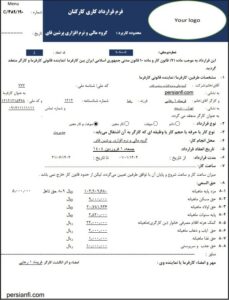 قرارداد پرسنلی